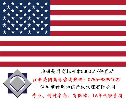 龍崗區(qū)3c數(shù)碼科技公司美國商標(biāo)注冊費用多少錢？龍崗區(qū)商標(biāo)注冊
